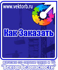 Заказать стенд по охране труда в Шахтах купить vektorb.ru