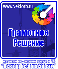 Журнал учета инструктажей по охране труда для работников в Шахтах купить vektorb.ru