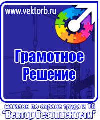Стенд охрана труда с двумя перекидными системами в Шахтах купить vektorb.ru