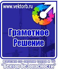 Стенды по охране труда с перекидной системой в Шахтах купить vektorb.ru