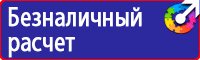 Информационные стенды по охране труда в Шахтах купить vektorb.ru