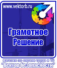 Информационные стенды по охране труда в Шахтах купить vektorb.ru