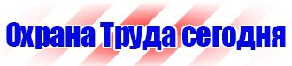 Информационные стенды по охране труда в Шахтах vektorb.ru
