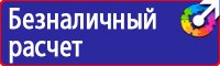 Информационные стенды охране труда в Шахтах купить vektorb.ru