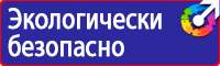 Стенд по безопасности дорожного движения на предприятии в Шахтах купить vektorb.ru