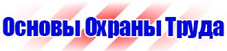Удостоверения о проверке знаний по охране труда в Шахтах купить vektorb.ru