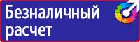 Предупреждающие знаки по технике безопасности и охране труда в Шахтах vektorb.ru