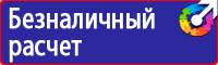 Предупреждающие знаки безопасности по охране труда купить в Шахтах vektorb.ru