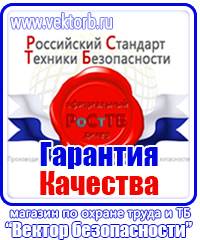Предупреждающие знаки безопасности по охране труда купить в Шахтах купить vektorb.ru