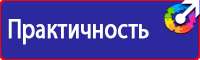 Знаки по охране труда и технике безопасности в Шахтах vektorb.ru