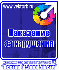 Стенд по охране труда для электрогазосварщика в Шахтах купить vektorb.ru