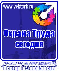 Плакаты по охране труда по электробезопасности в Шахтах купить vektorb.ru