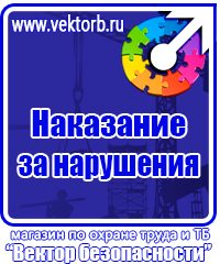 Стенды по охране труда на заказ в Шахтах купить vektorb.ru