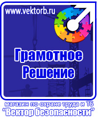 Плакаты по охране труда и технике безопасности в газовом хозяйстве в Шахтах vektorb.ru