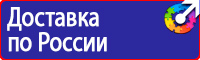 Стенды плакаты по охране труда и технике безопасности в Шахтах vektorb.ru