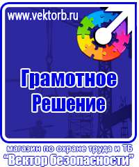 Информационный стенд по охране труда и технике безопасности в Шахтах vektorb.ru