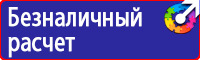 Знаки безопасности осторожно скользко в Шахтах vektorb.ru