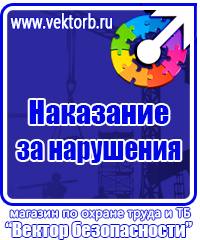 Информационные щиты по охране труда в Шахтах купить vektorb.ru