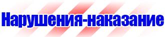 Информационные щиты по охране труда в Шахтах купить vektorb.ru