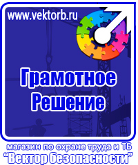 Журнал по электробезопасности в Шахтах vektorb.ru