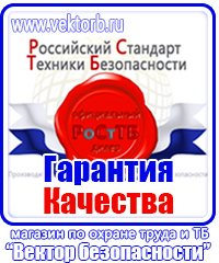 Журналы по охране труда на производстве в Шахтах vektorb.ru
