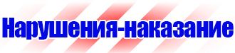 Табличка проход запрещен частная территория в Шахтах vektorb.ru