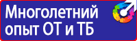 Охрана труда знаки безопасности на строительной площадке в Шахтах vektorb.ru