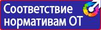 Знаки безопасности по пожарной безопасности в Шахтах vektorb.ru