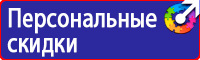Знаки пожарной безопасности ответственный за противопожарное состояние в Шахтах купить vektorb.ru