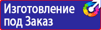 Предупреждающие знаки по технике безопасности в Шахтах vektorb.ru