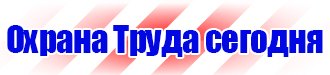 Плакаты по охране труда рабочее место в Шахтах vektorb.ru