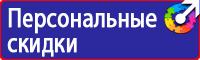 Знаки пожарной безопасности пк в Шахтах vektorb.ru