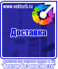 Плакаты по охране труда в формате а4 в Шахтах vektorb.ru