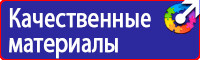 Плакаты по охране труда и технике безопасности заказать в Шахтах vektorb.ru