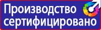 Заказ знаков безопасности в Шахтах vektorb.ru