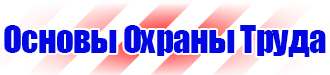 Знаки дорожного движения предписывающие предупреждающие и запрещающие в Шахтах vektorb.ru