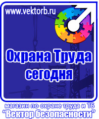 Плакаты и знаки безопасности электрика в Шахтах vektorb.ru