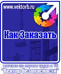 vektorb.ru Знаки безопасности в Шахтах