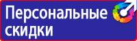 Таблички по технике безопасности на производстве в Шахтах купить vektorb.ru