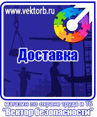 vektorb.ru Стенды по электробезопасности в Шахтах