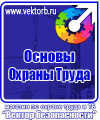 Журнал инструктажей по охране труда в Шахтах купить vektorb.ru
