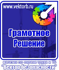Стенд по электробезопасности в электроустановках в Шахтах купить vektorb.ru