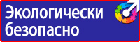 Плакат по охране труда и технике безопасности на производстве купить в Шахтах